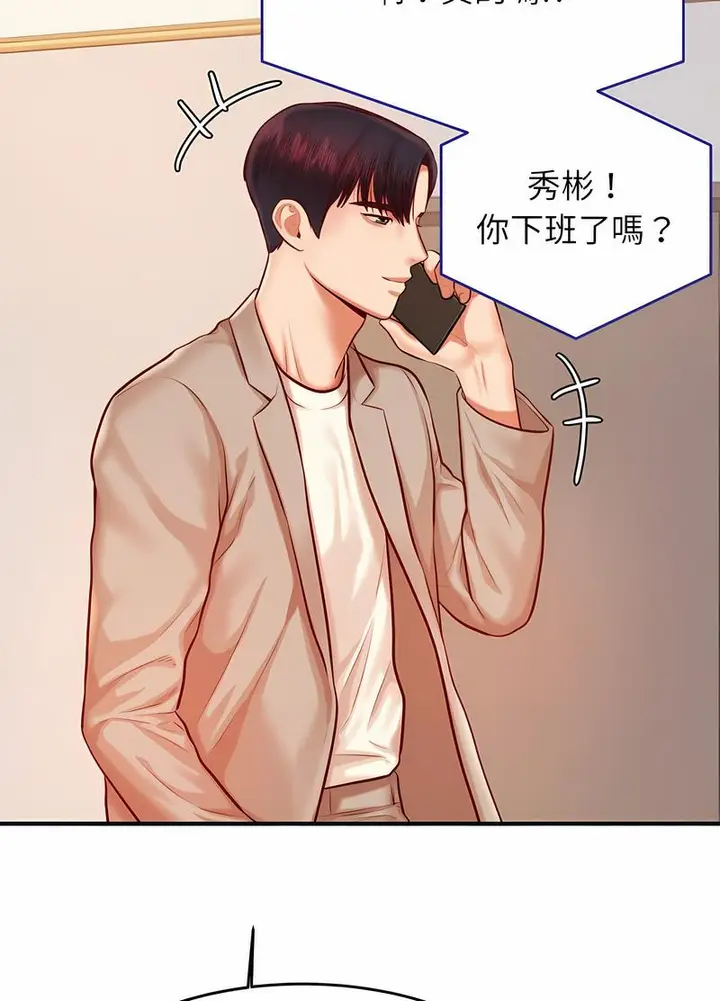 《老师的课外教学》第25话图71