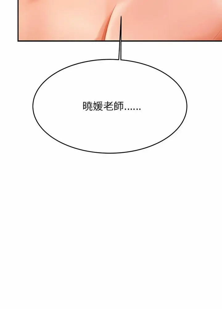《老师的课外教学》第25话图8