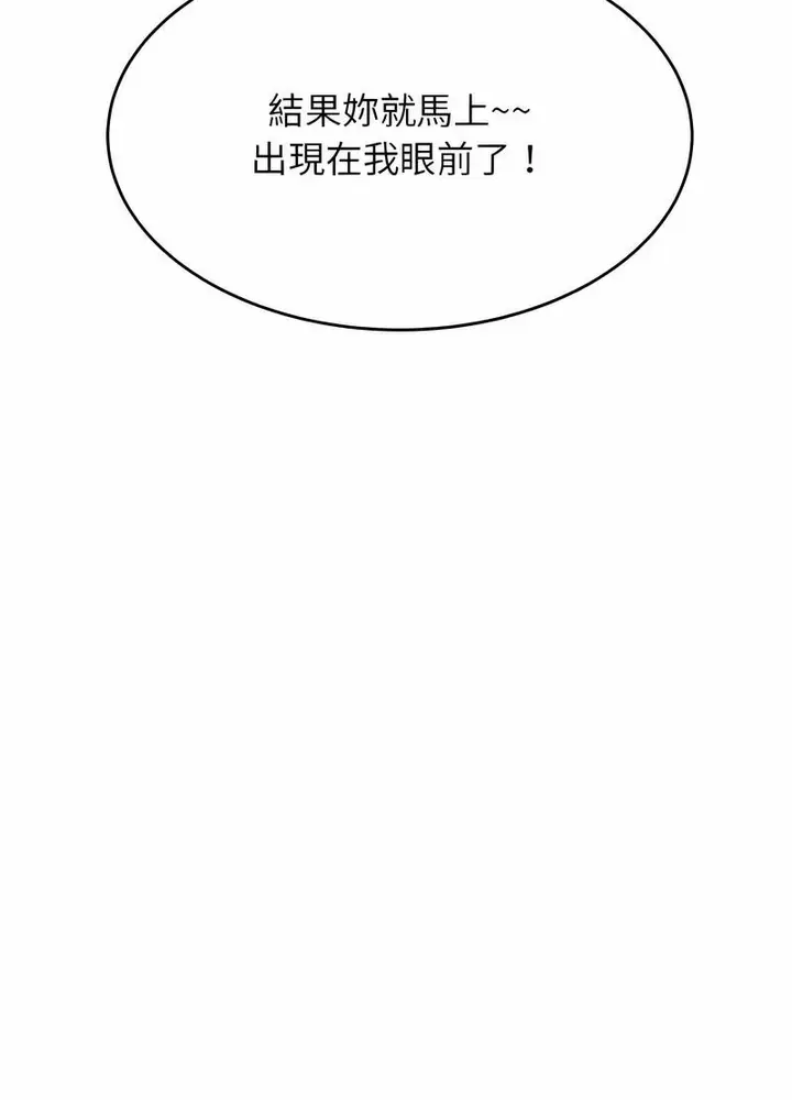 《老师的课外教学》第25话图84