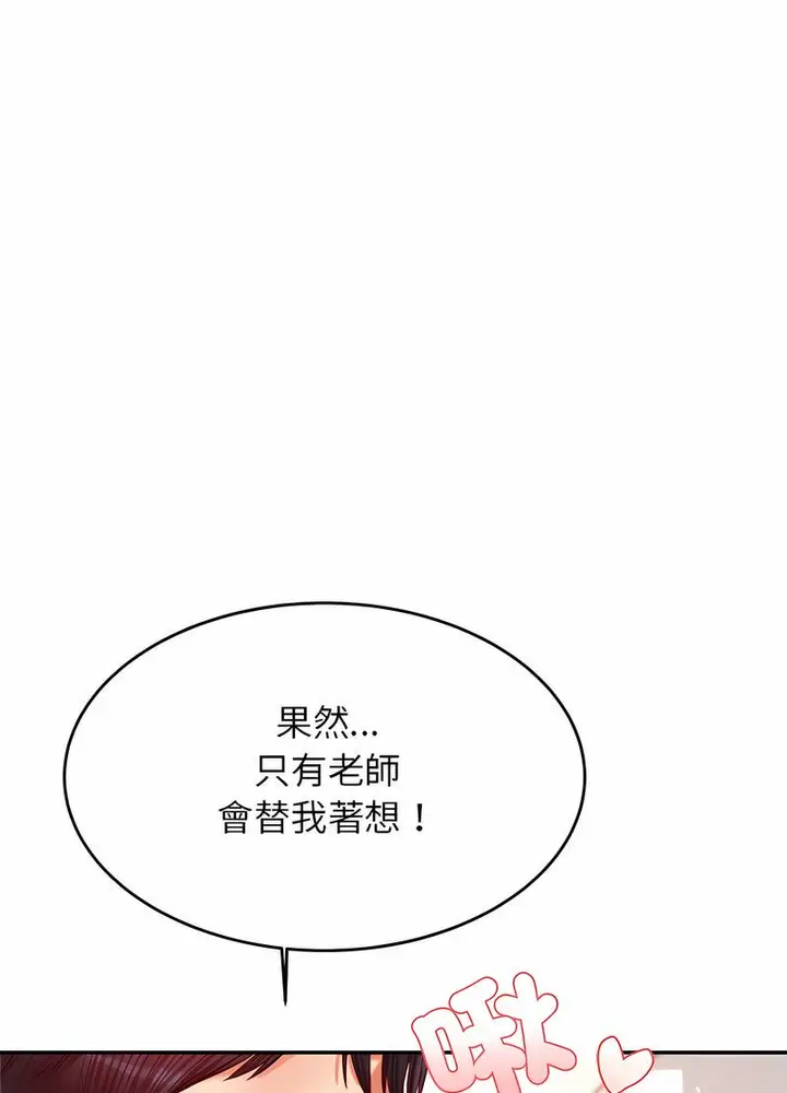 《老师的课外教学》第25话图93