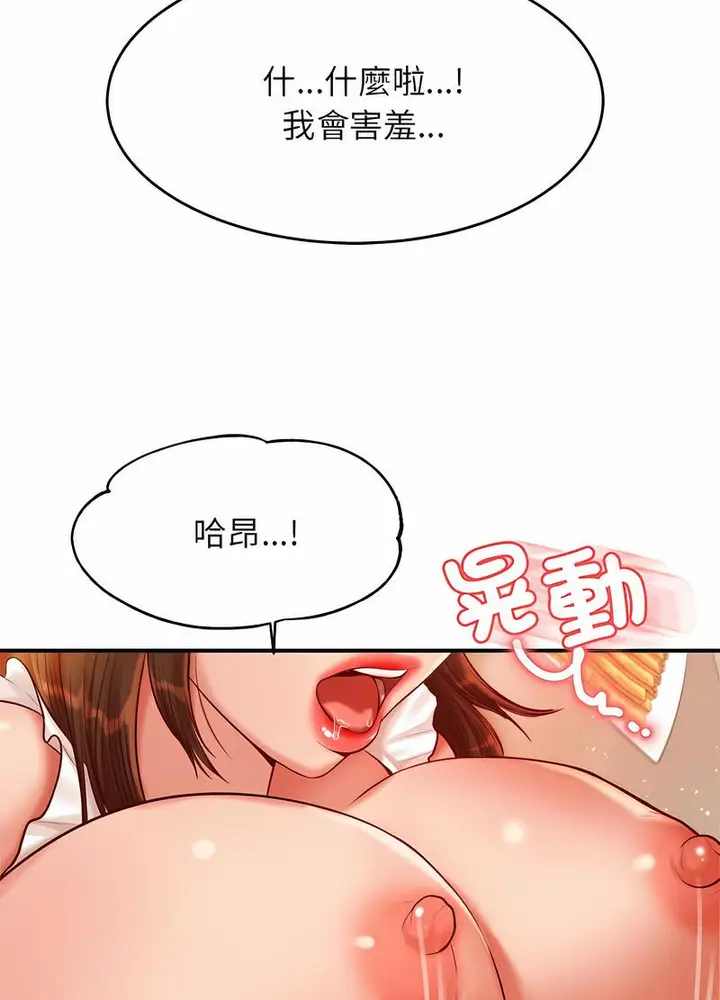 《老师的课外教学》第26话图110