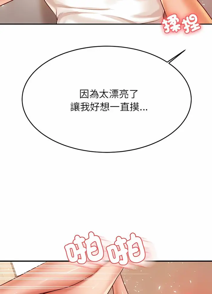 《老师的课外教学》第26话图113