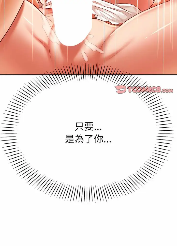 《老师的课外教学》第26话图121