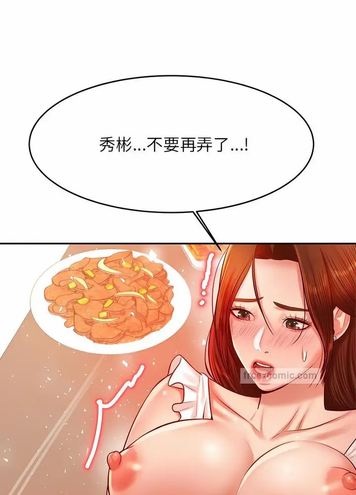 《老师的课外教学》第26话图136
