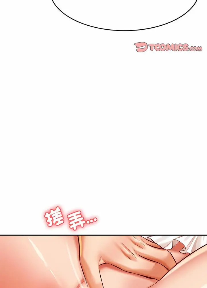 《老师的课外教学》第26话图138
