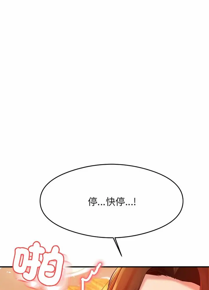 《老师的课外教学》第26话图140