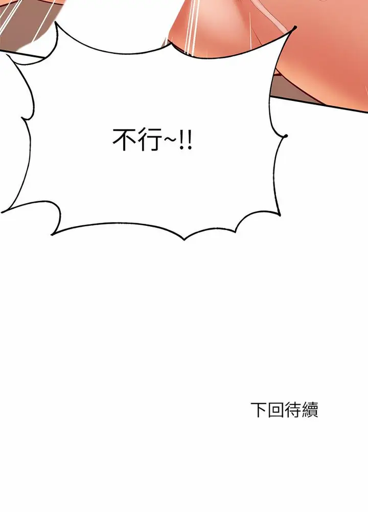 《老师的课外教学》第26话图147