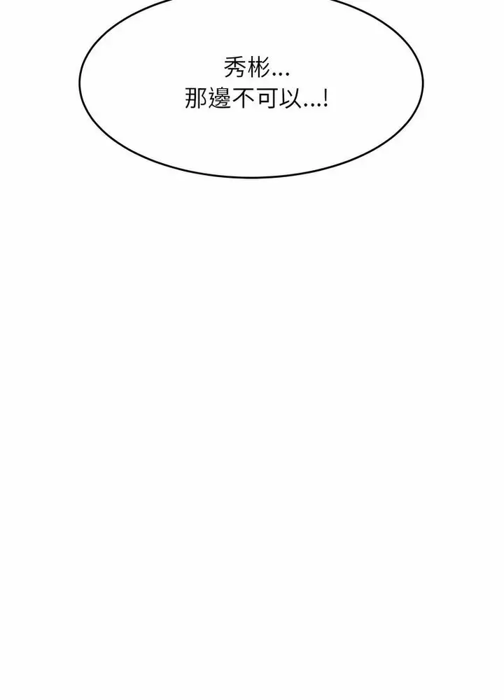 《老师的课外教学》第26话图30