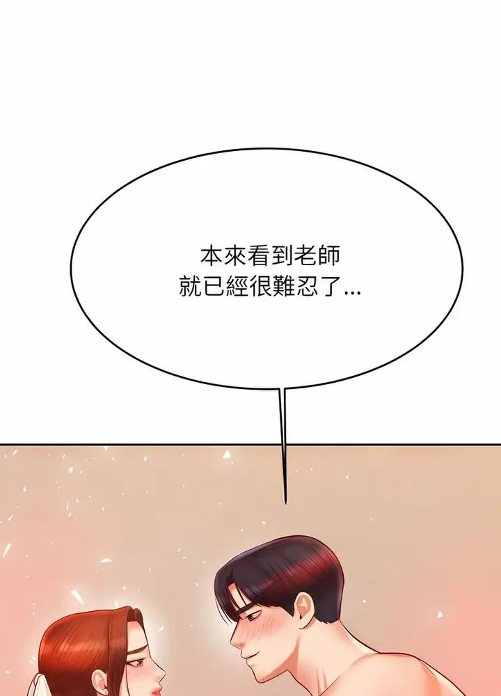 《老师的课外教学》第26话图31