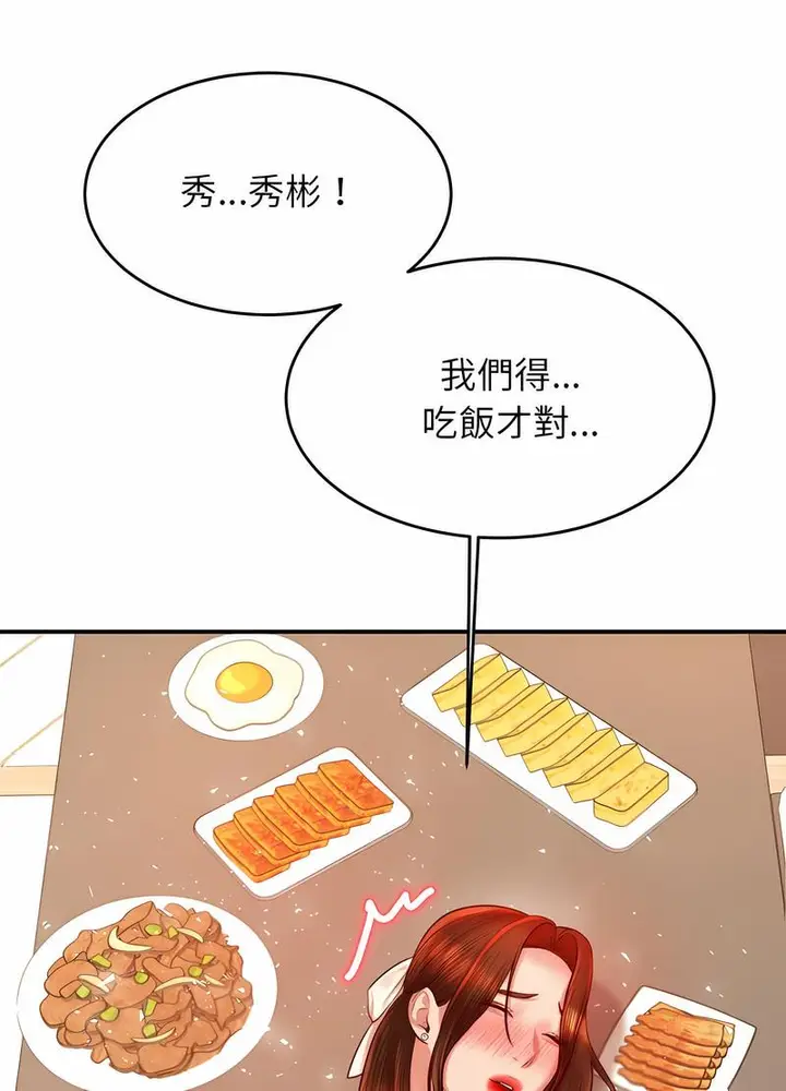 《老师的课外教学》第26话图35