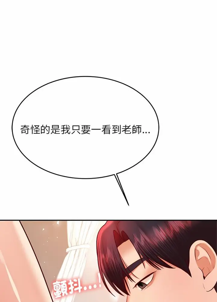 《老师的课外教学》第26话图38