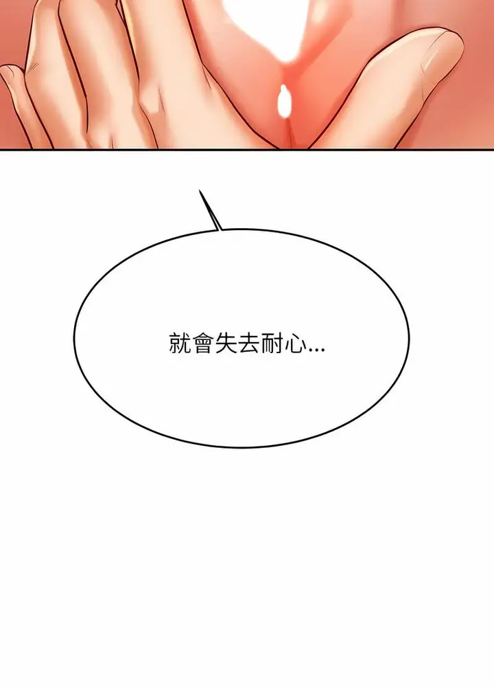 《老师的课外教学》第26话图41