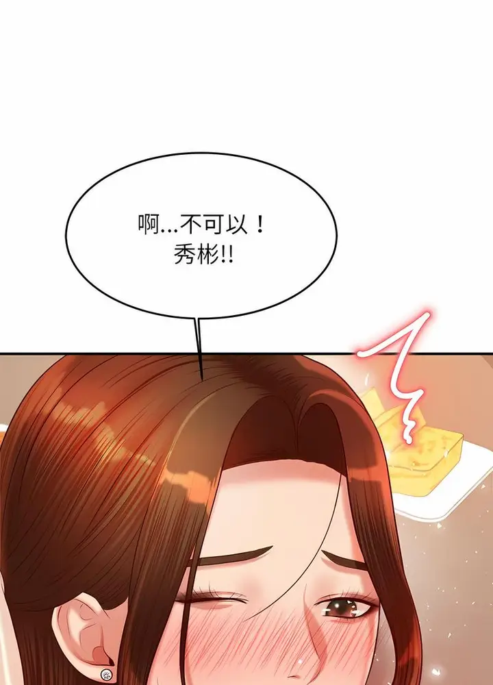 《老师的课外教学》第26话图52