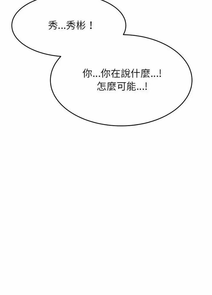 《老师的课外教学》第26话图64