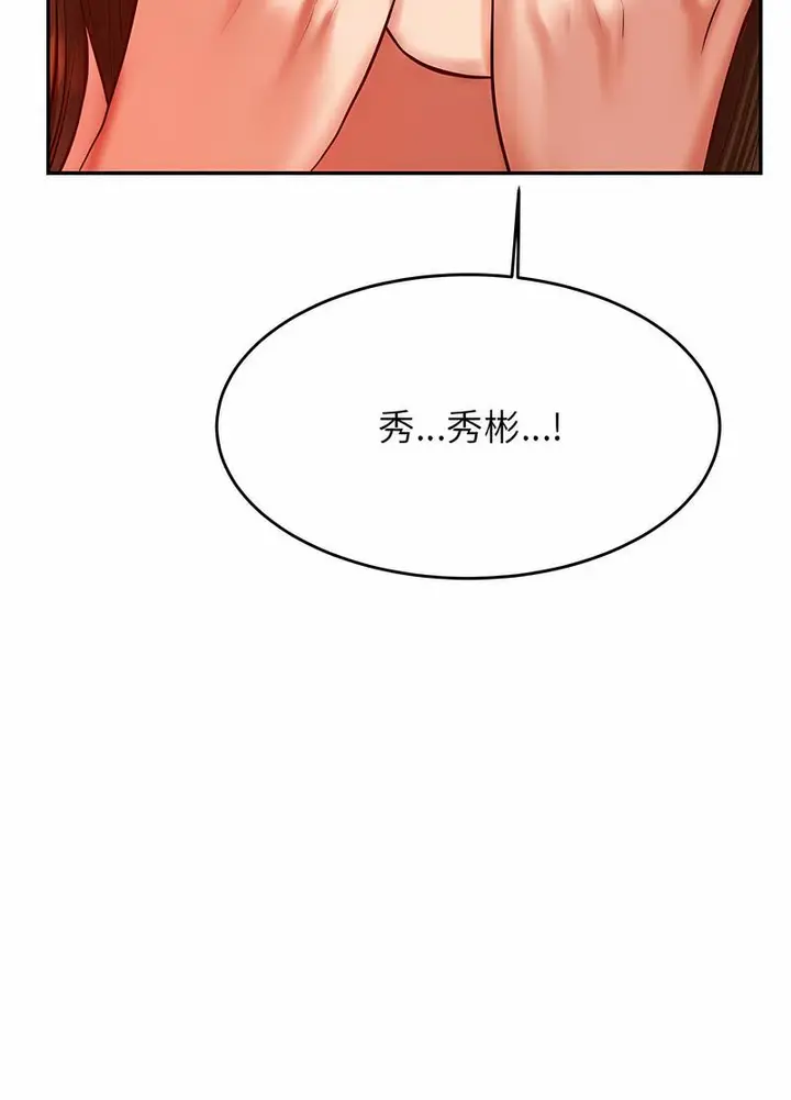 《老师的课外教学》第26话图71