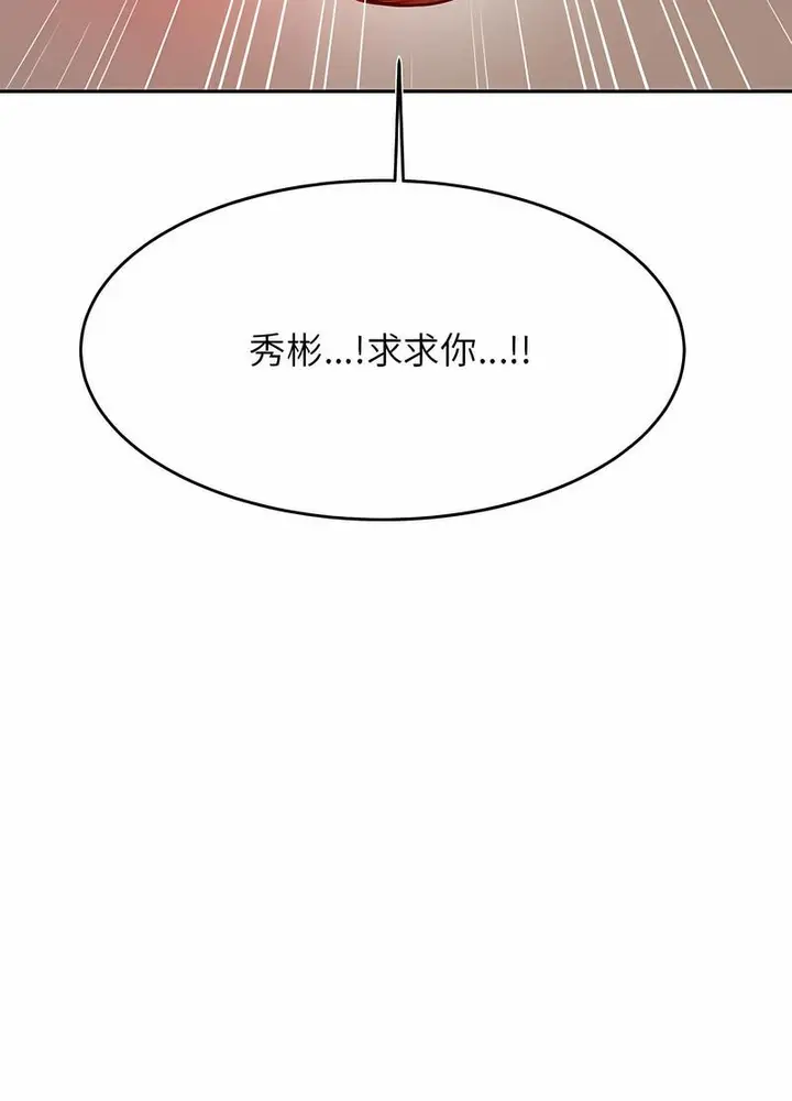 《老师的课外教学》第26话图74