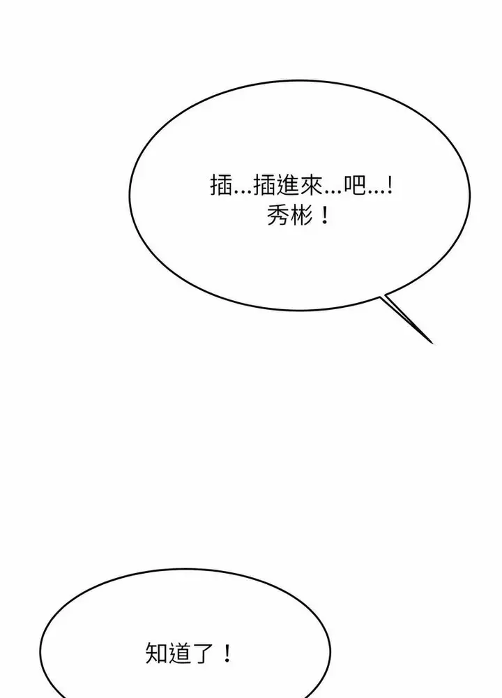 《老师的课外教学》第26话图80