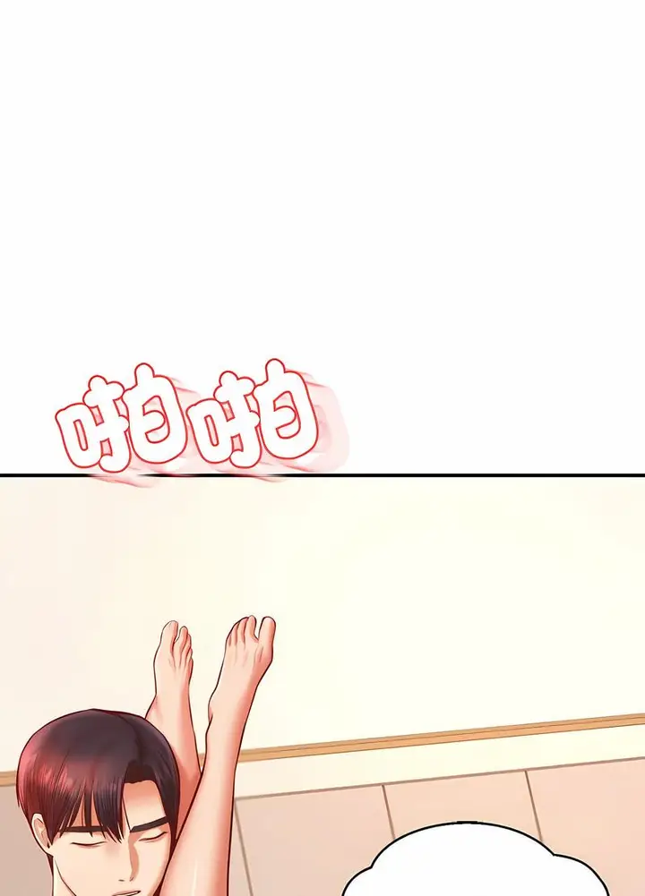 《老师的课外教学》第26话图92