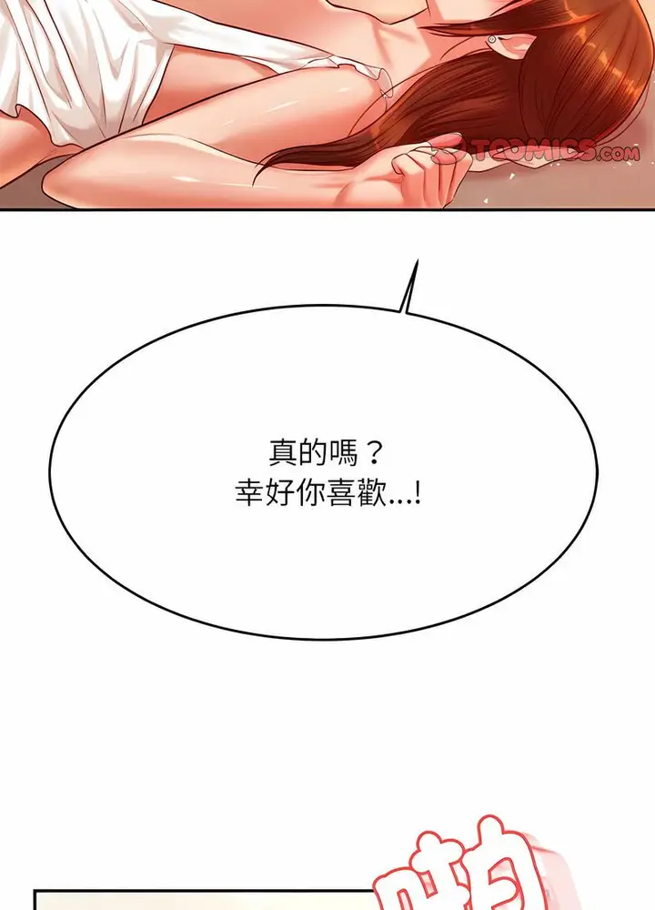 《老师的课外教学》第26话图96