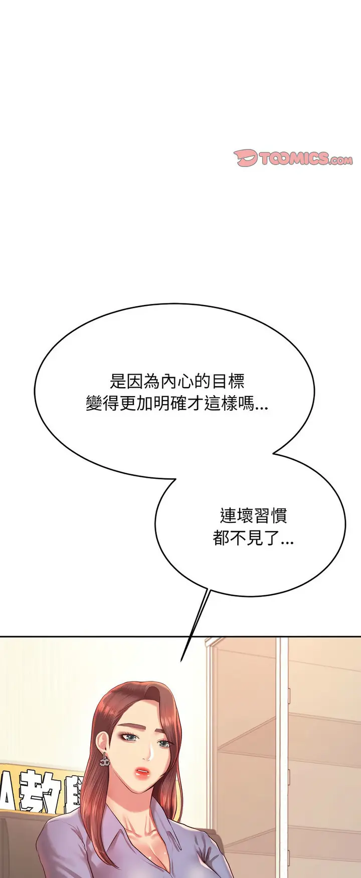 《老师的课外教学》第27话图12