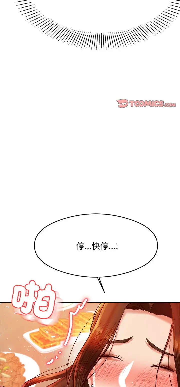 《老师的课外教学》第27话图2