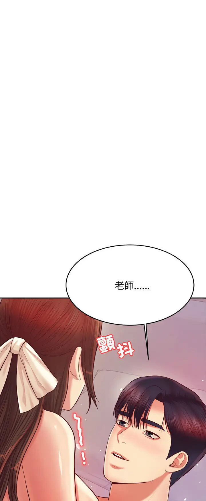 《老师的课外教学》第27话图28