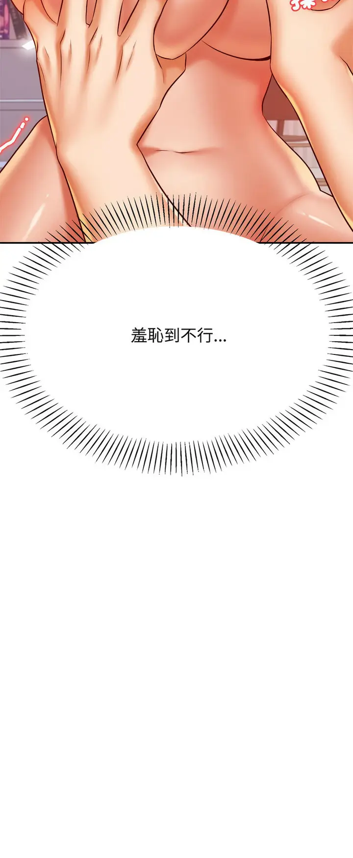 《老师的课外教学》第27话图35