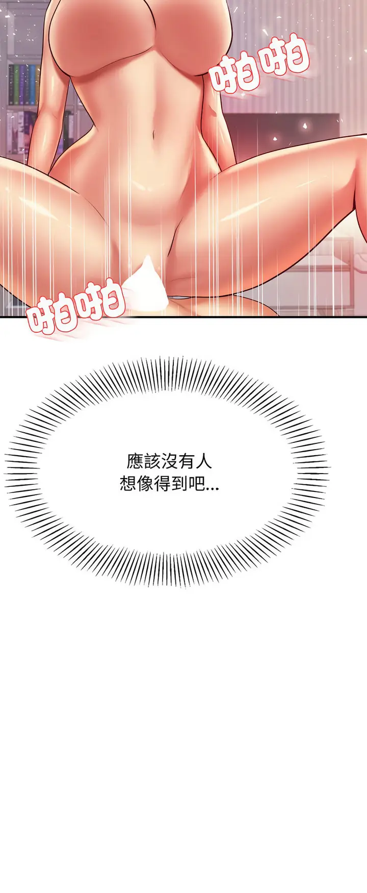 《老师的课外教学》第27话图41