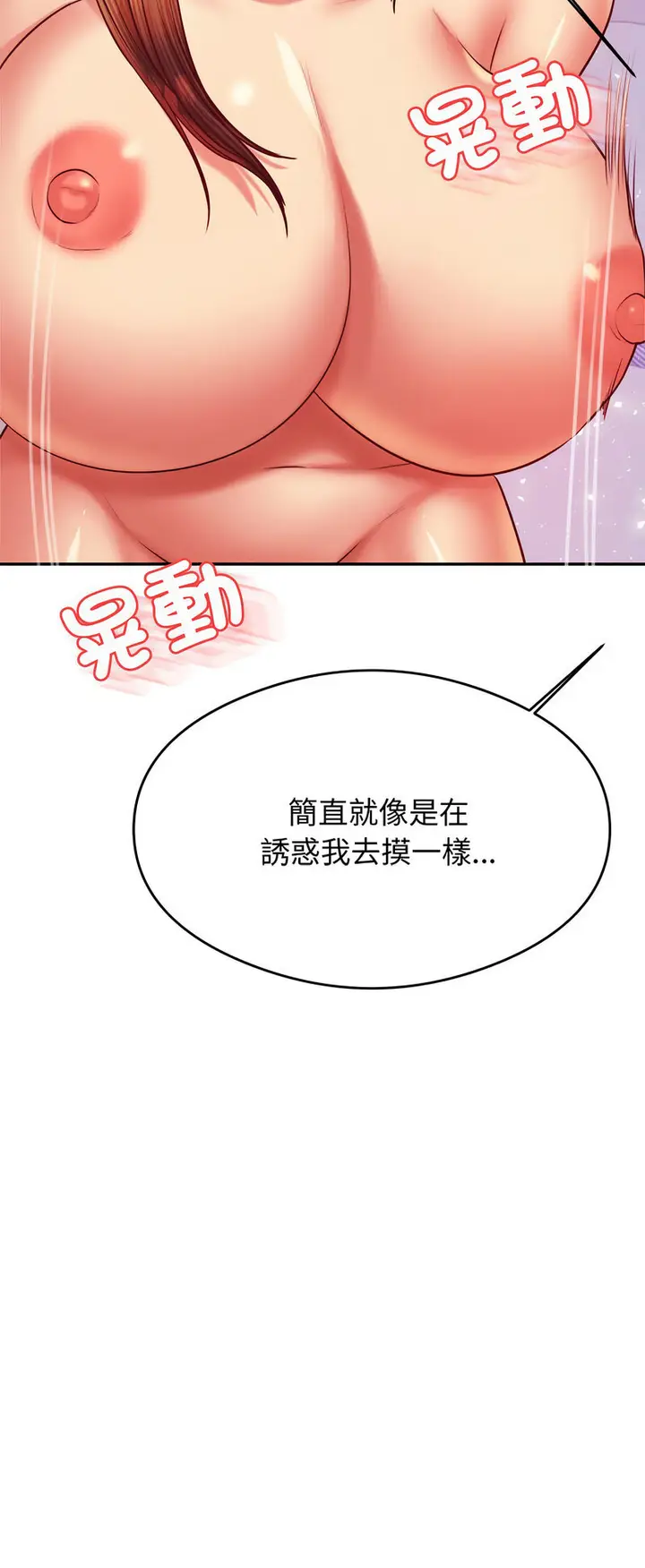 《老师的课外教学》第27话图44
