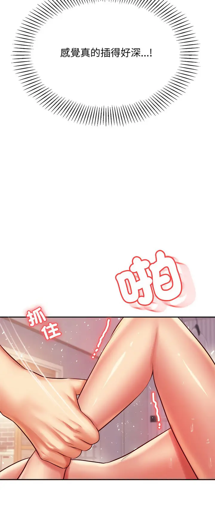 《老师的课外教学》第27话图57
