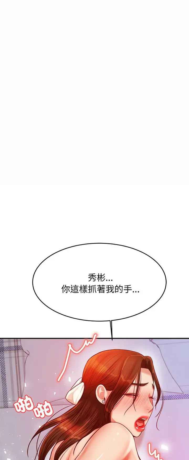 《老师的课外教学》第27话图59