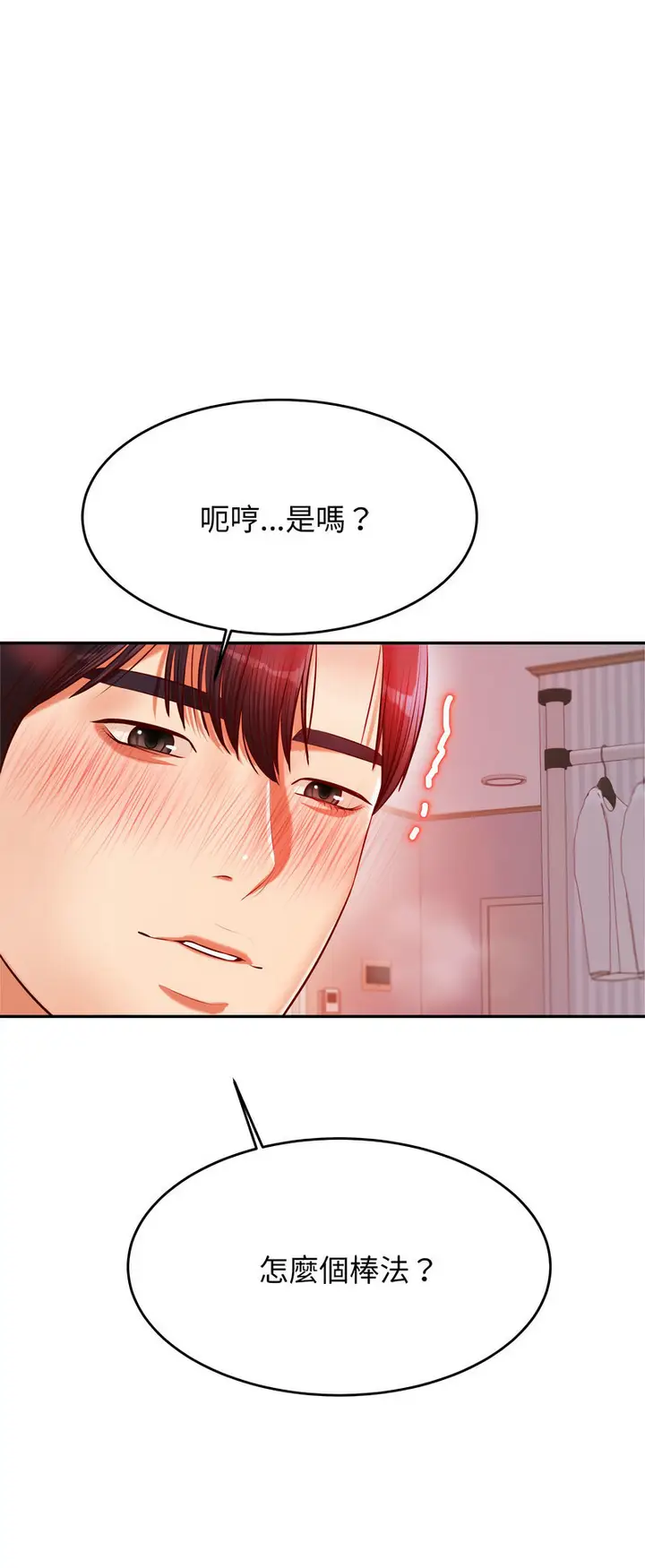 《老师的课外教学》第27话图61