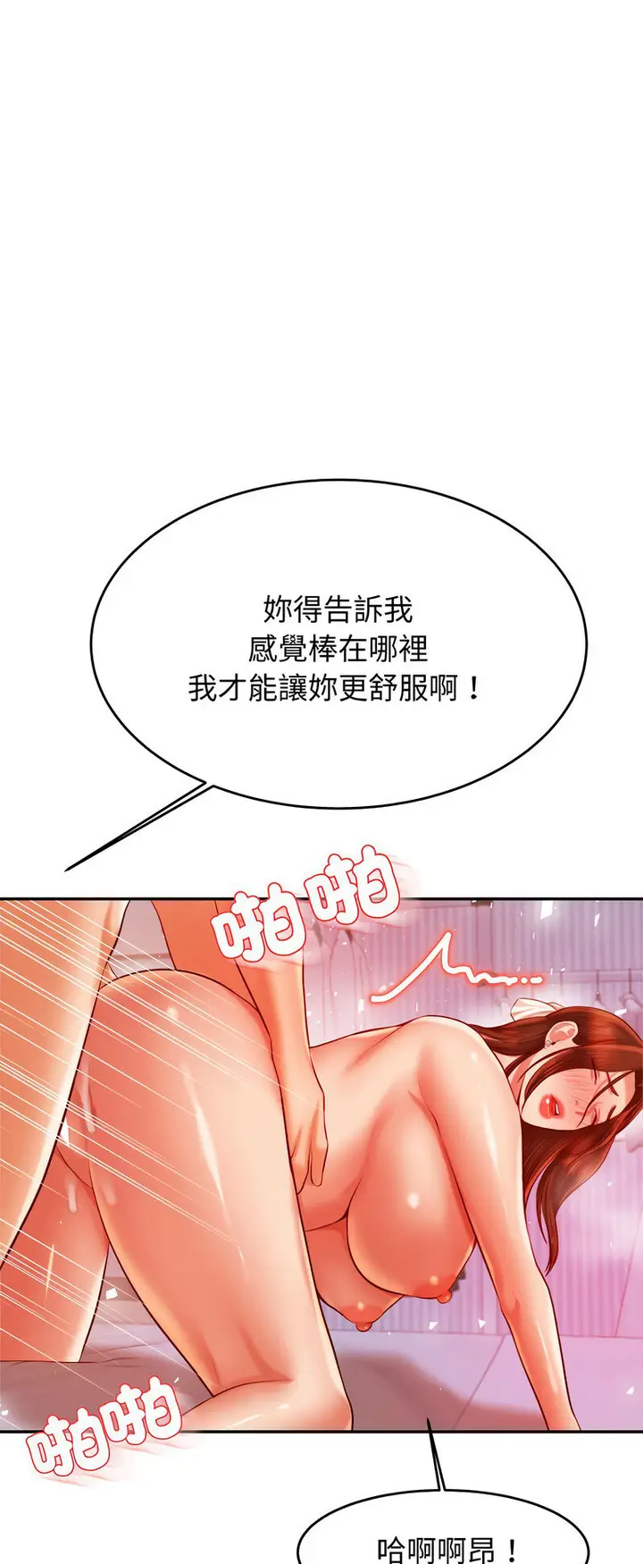 《老师的课外教学》第27话图63