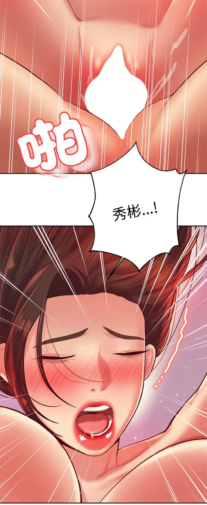 《老师的课外教学》第27话图70