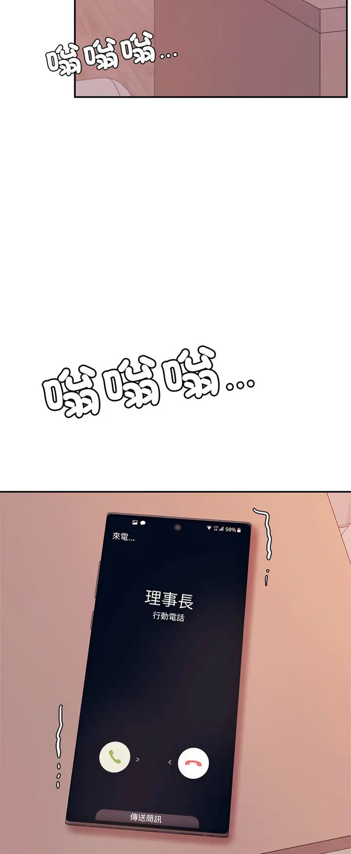 《老师的课外教学》第27话图77