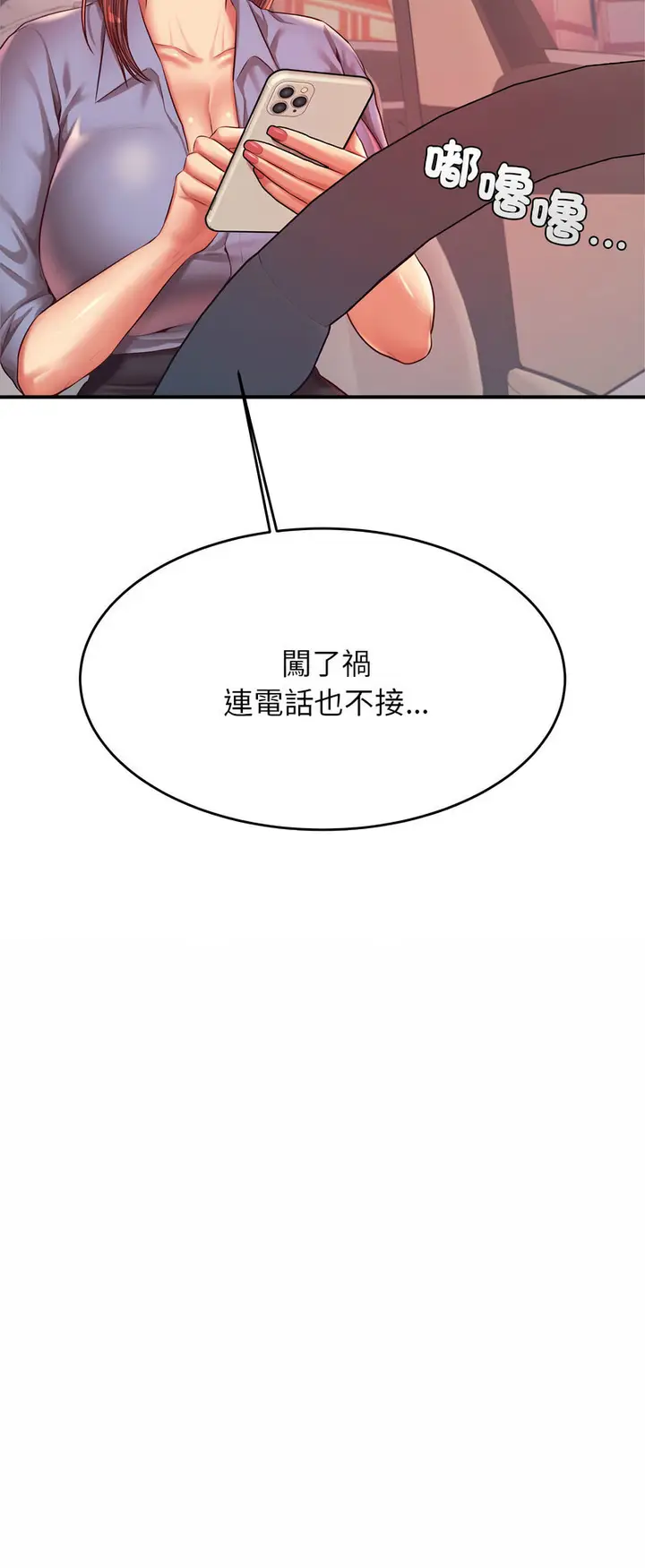 《老师的课外教学》第27话图80