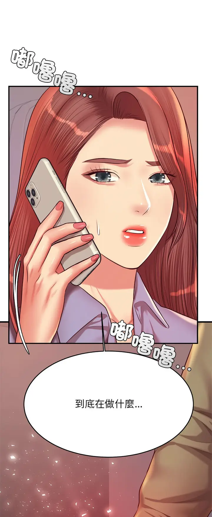 《老师的课外教学》第27话图81