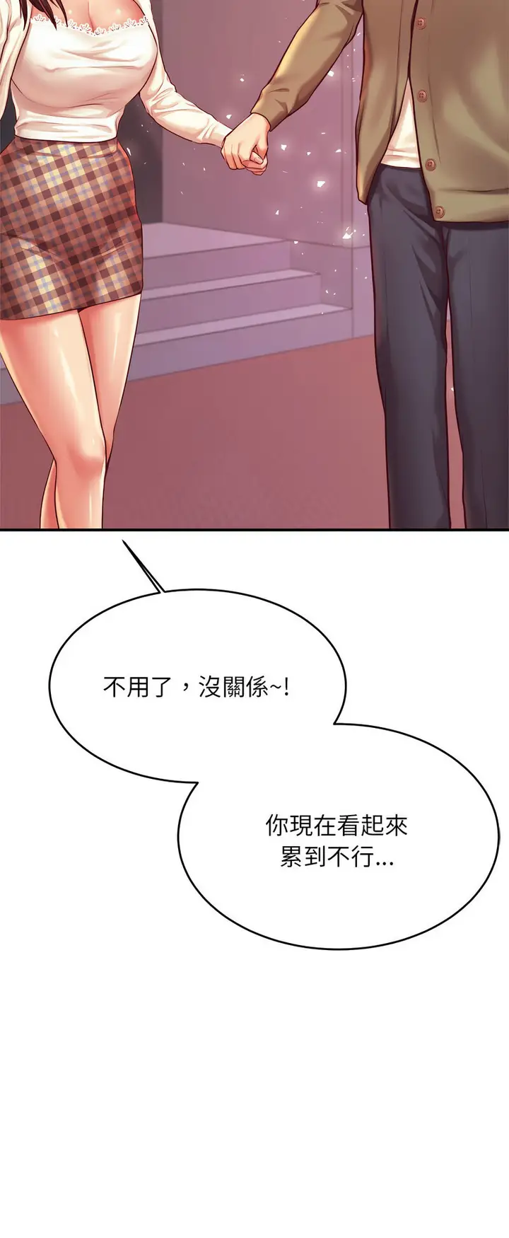 《老师的课外教学》第27话图83