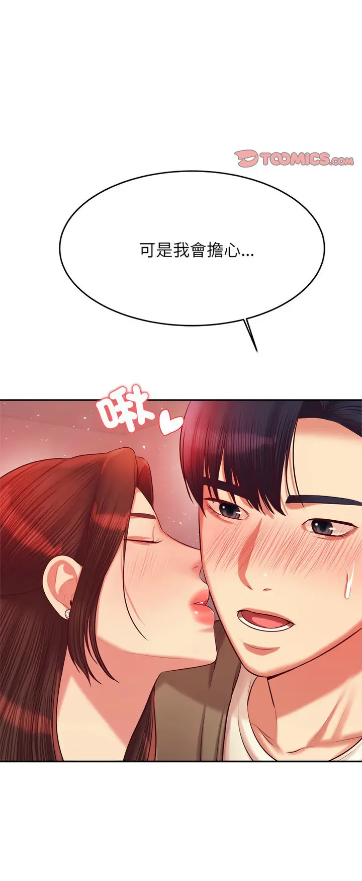 《老师的课外教学》第27话图84