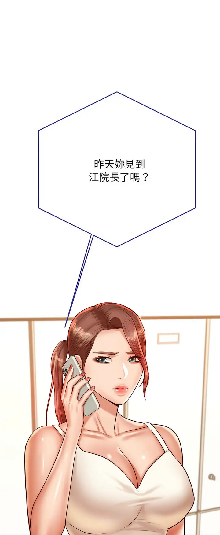 《老师的课外教学》第28话图15