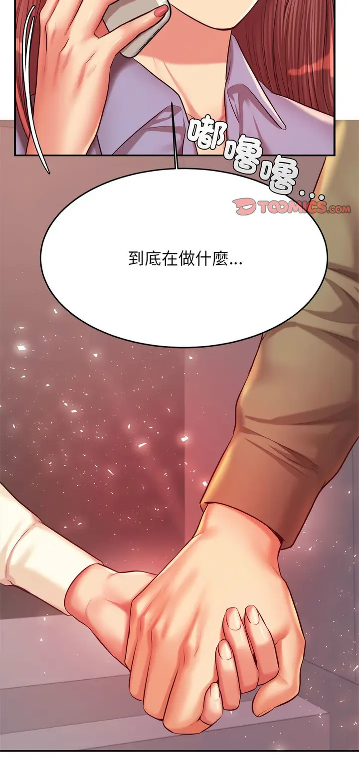 《老师的课外教学》第28话图2