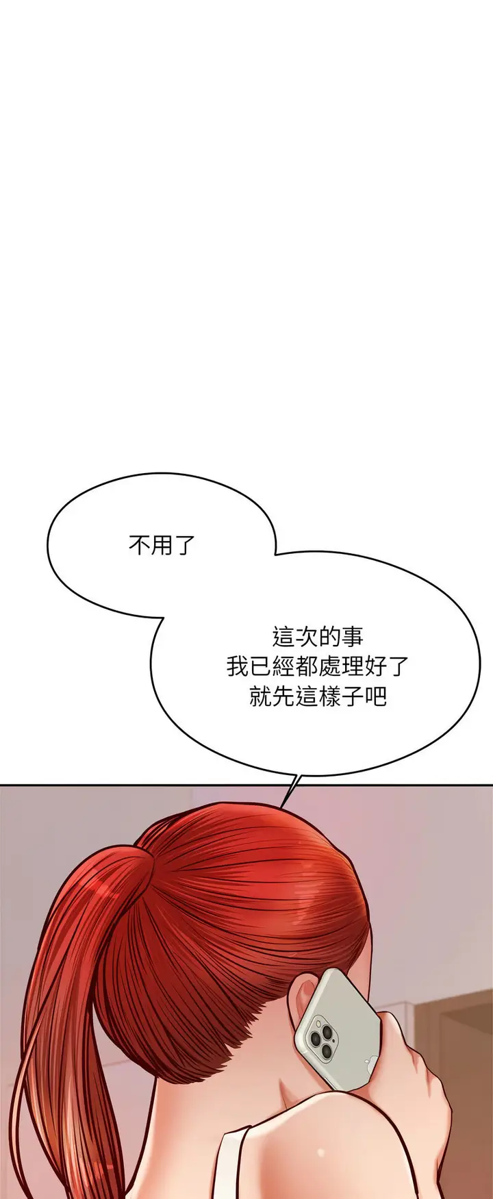 《老师的课外教学》第28话图20