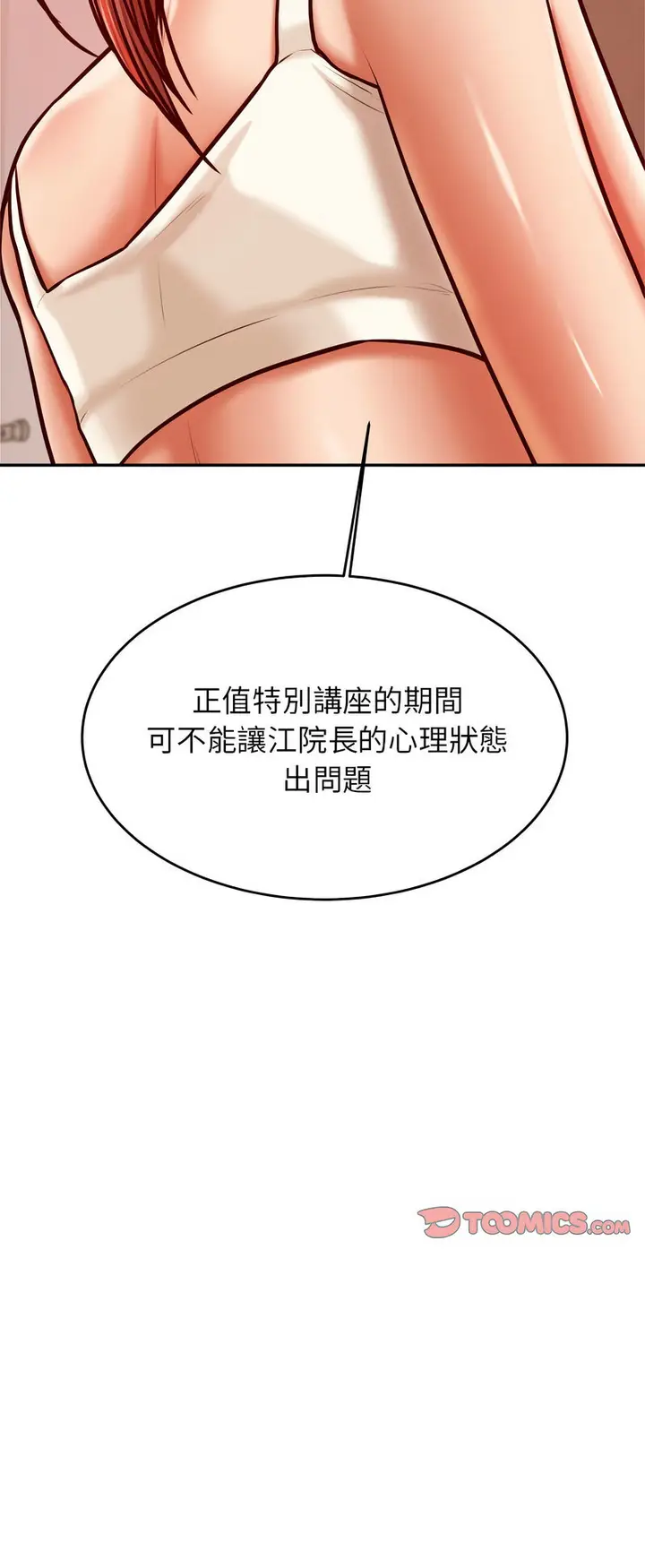 《老师的课外教学》第28话图21