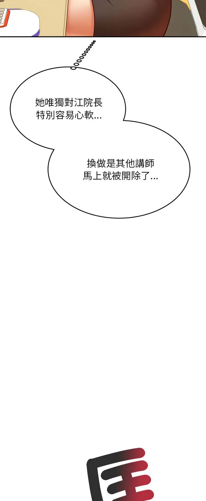 《老师的课外教学》第28话图23