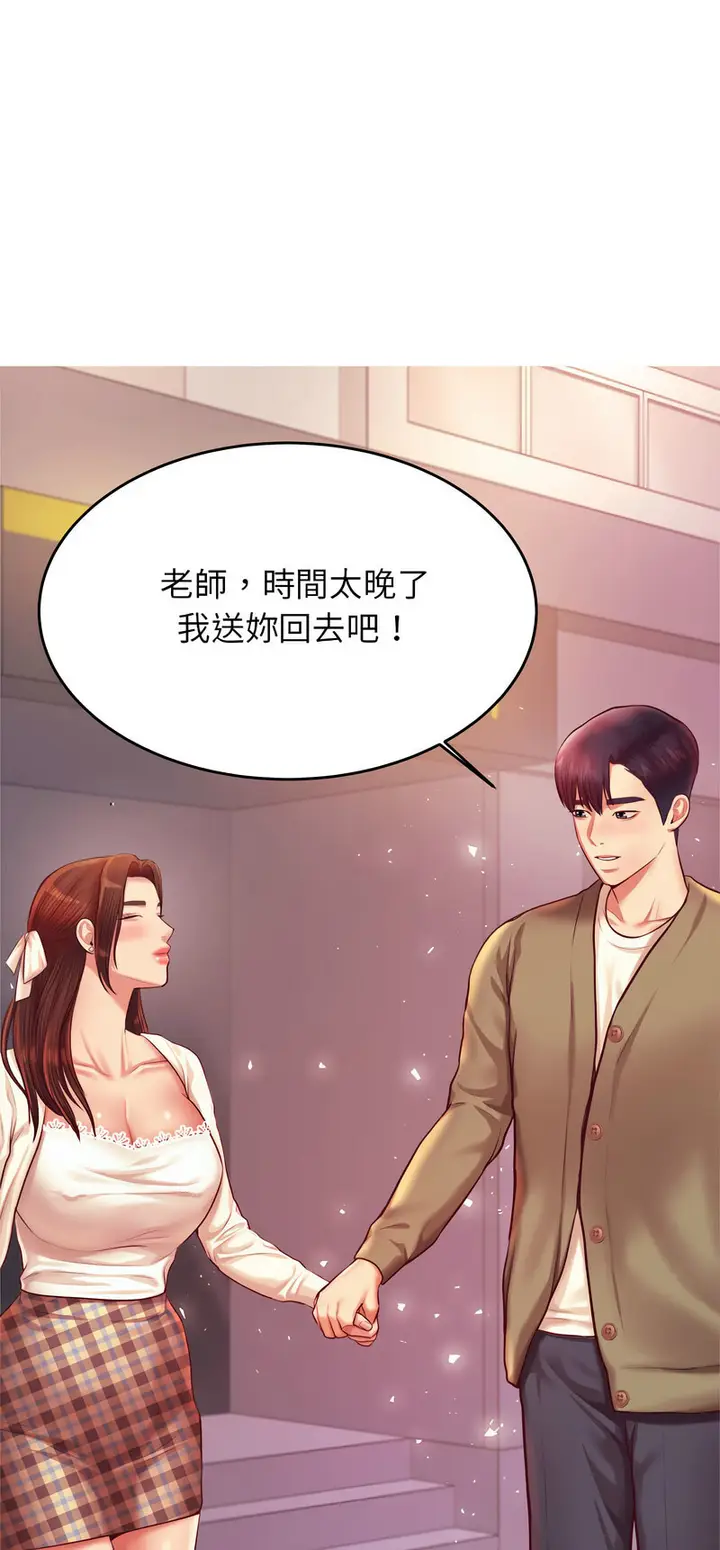 《老师的课外教学》第28话图3