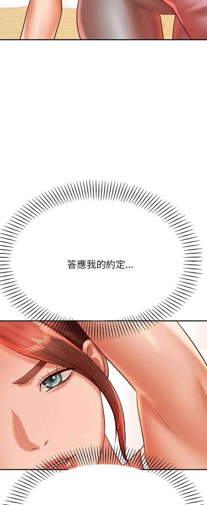 《老师的课外教学》第28话图30