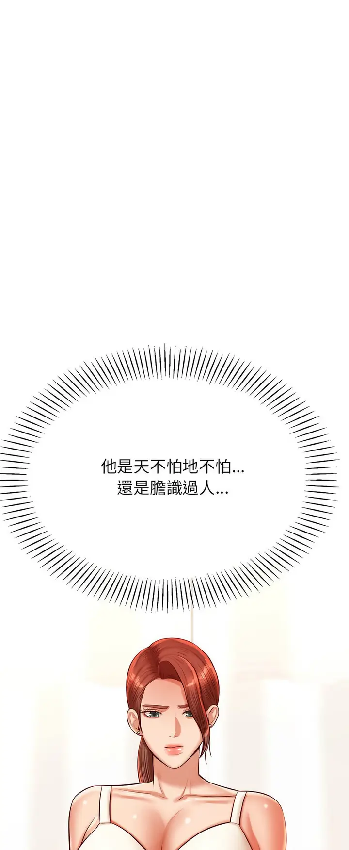 《老师的课外教学》第28话图32