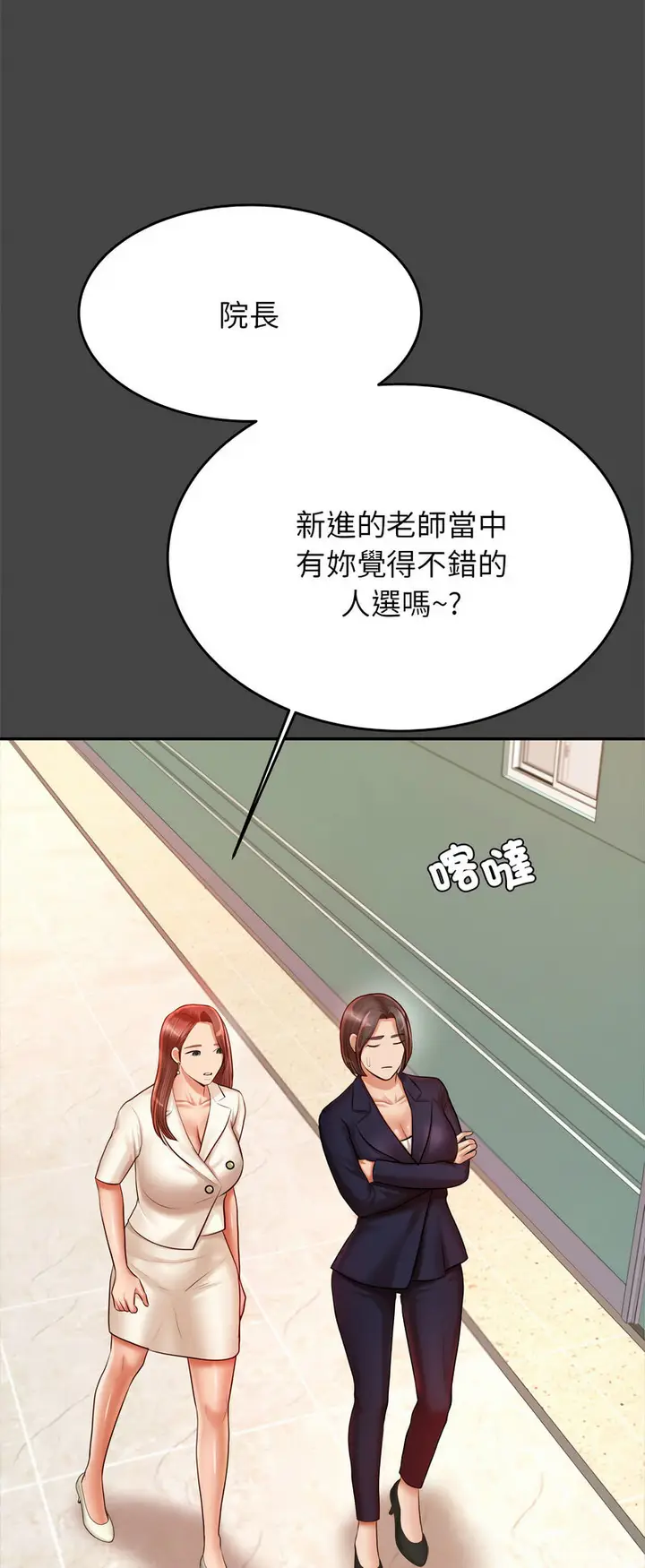 《老师的课外教学》第28话图35