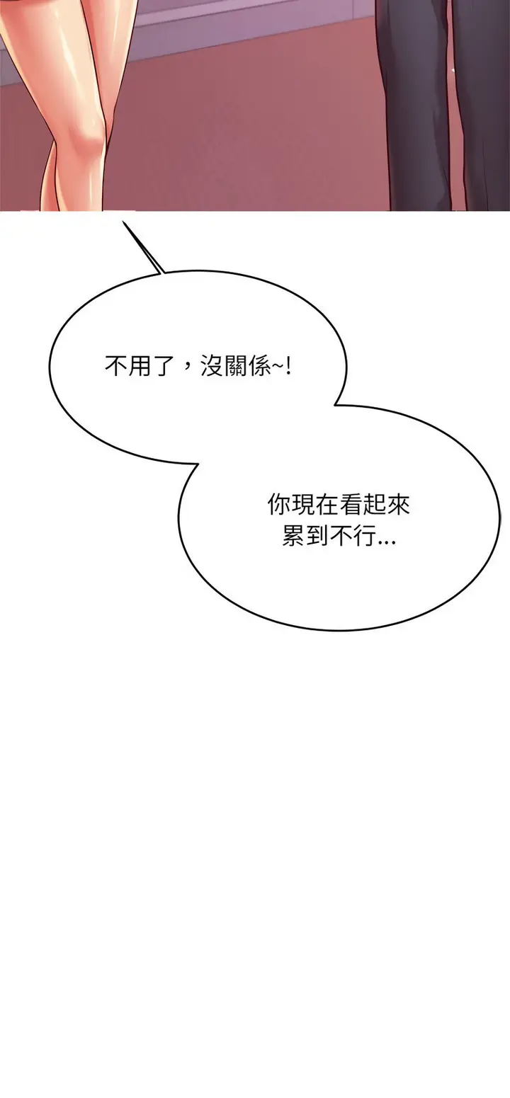 《老师的课外教学》第28话图4
