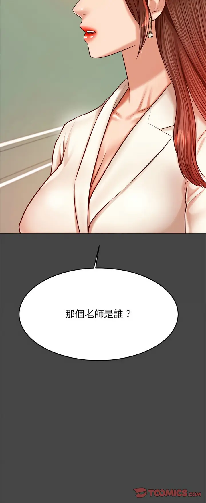 《老师的课外教学》第28话图40